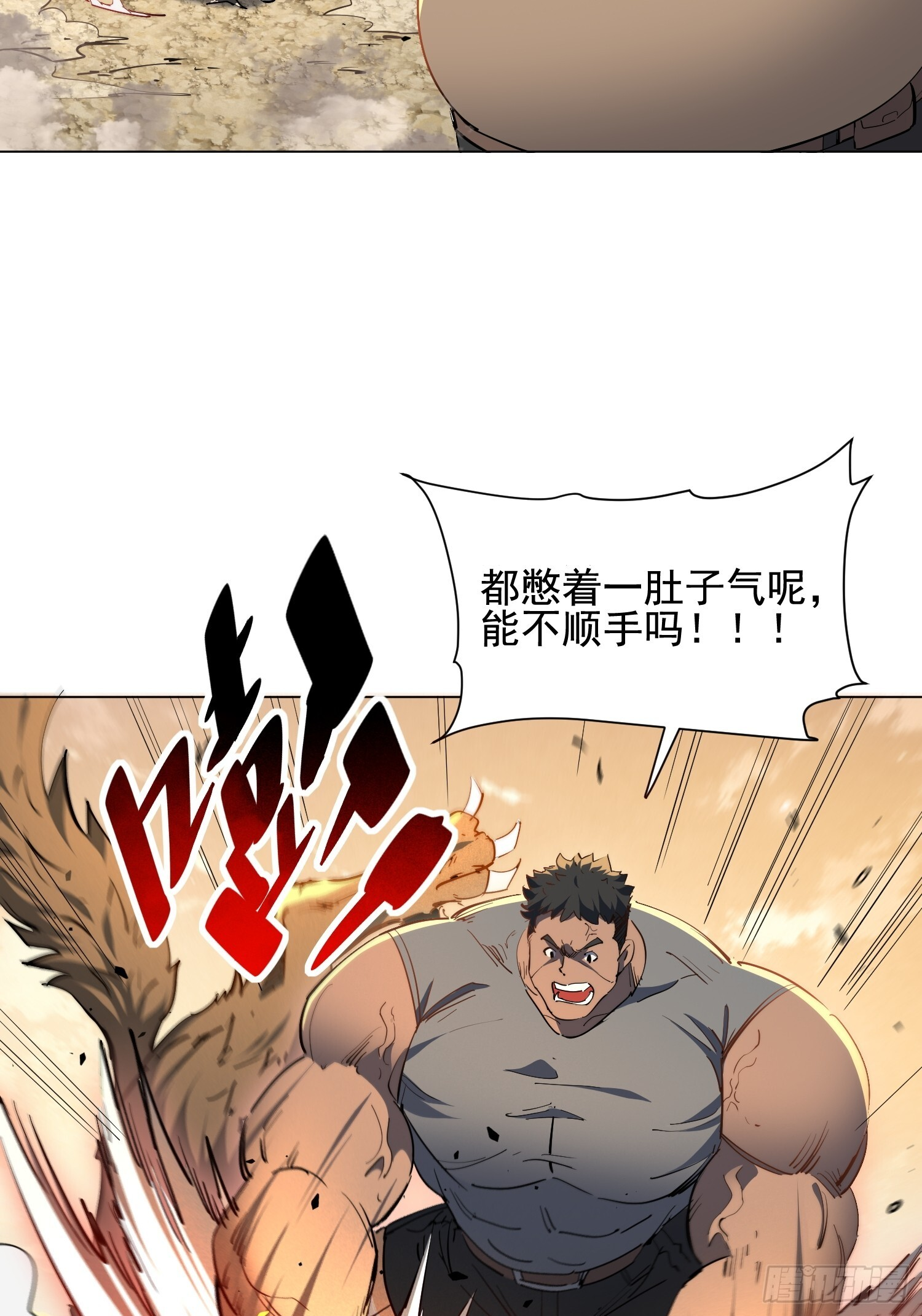 第30话 带你们打怪！ 第44页