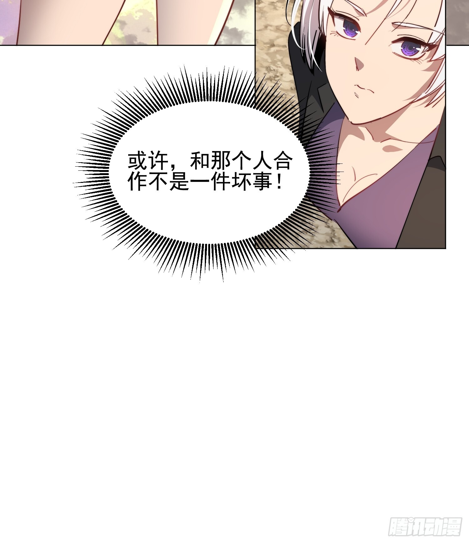 第30话 带你们打怪！ 第47页