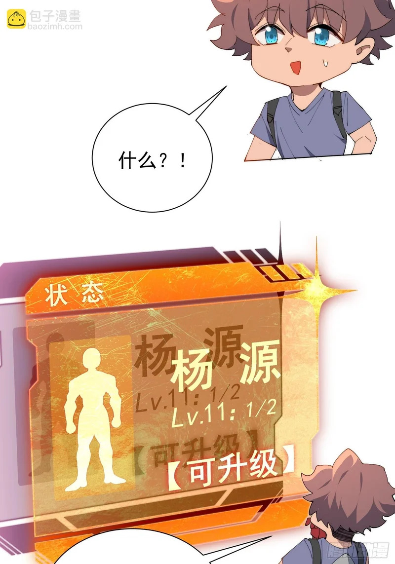 第32话 奇物的威力 第19页
