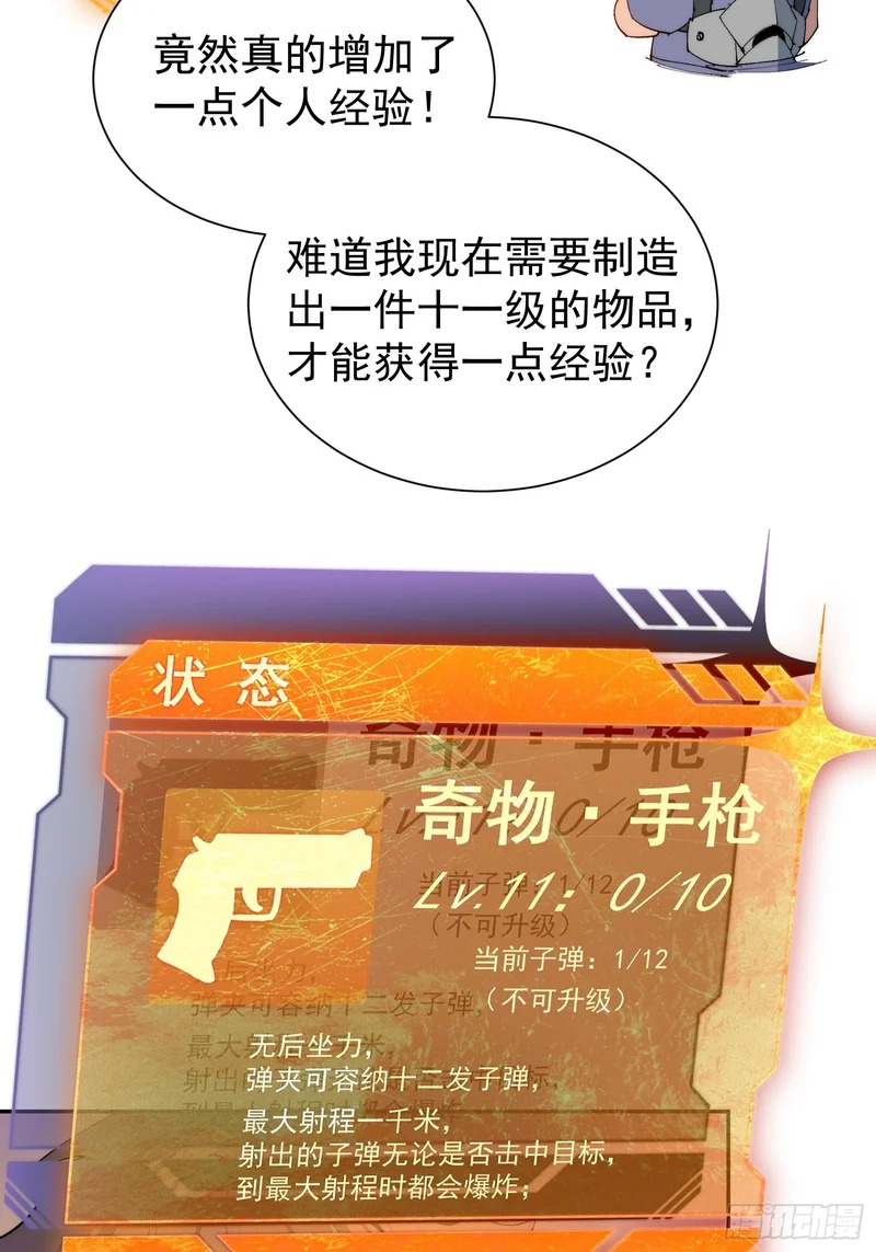 第32话 奇物的威力 第20页