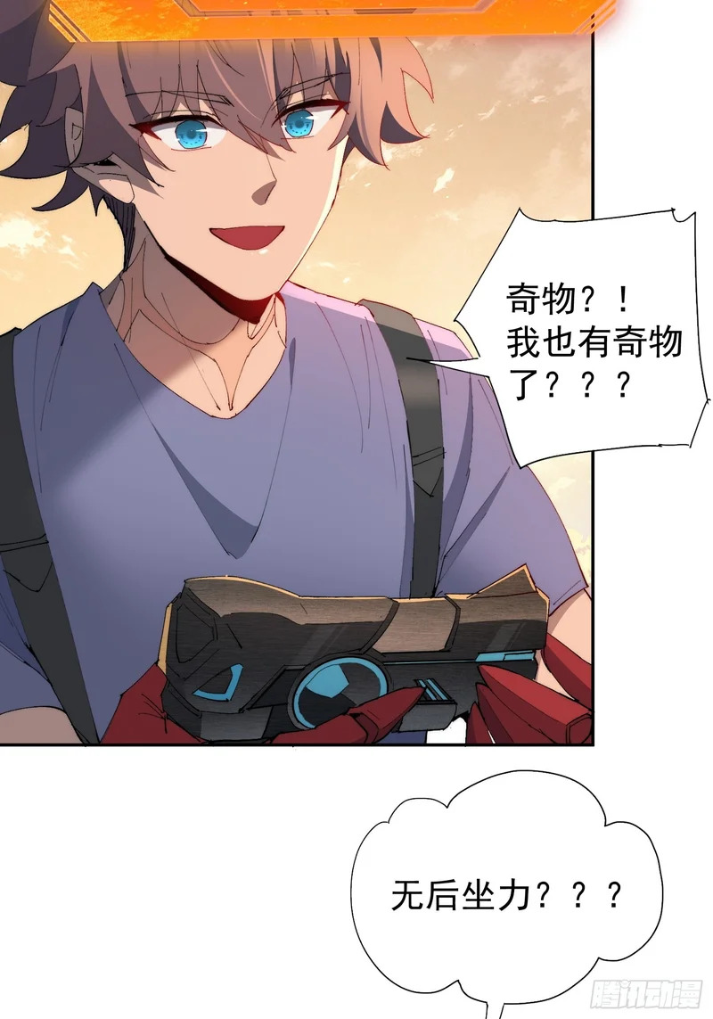 第32话 奇物的威力 第21页