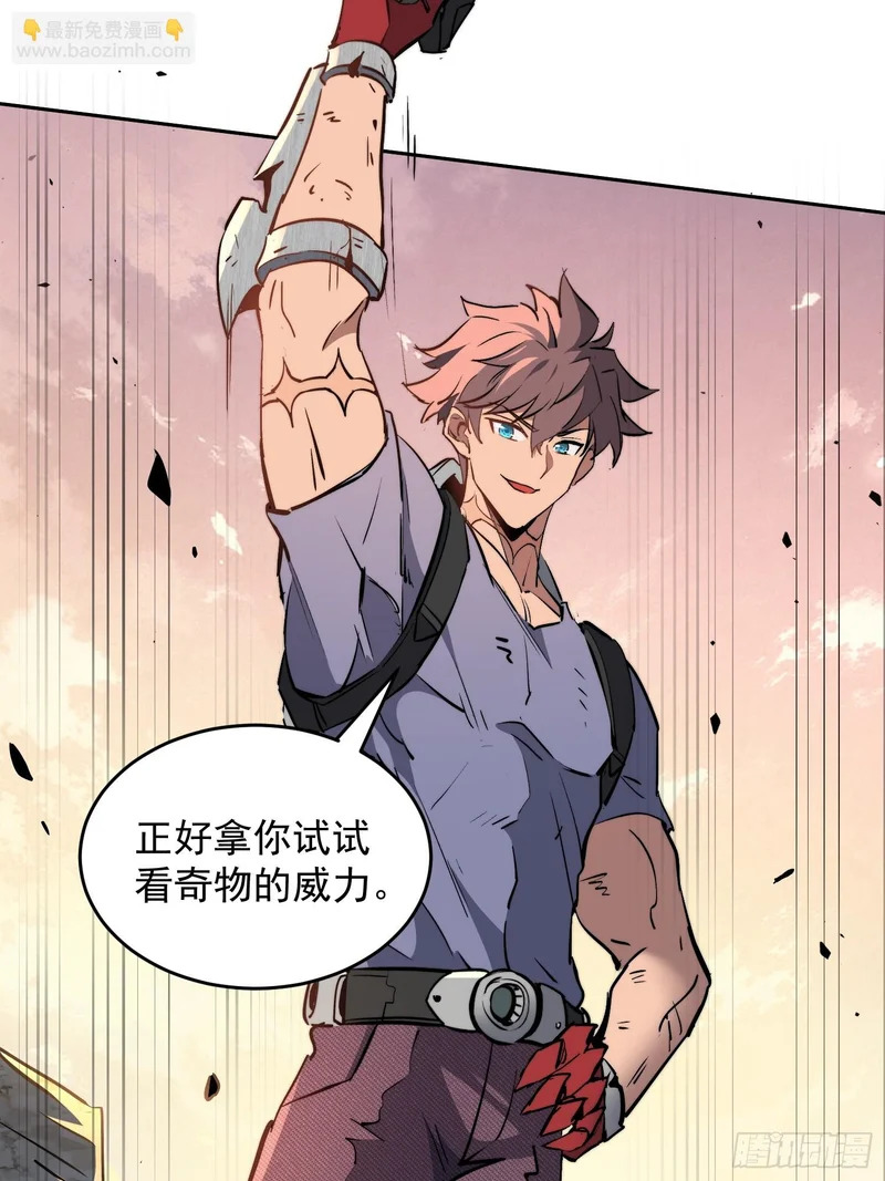 第32话 奇物的威力 第36页