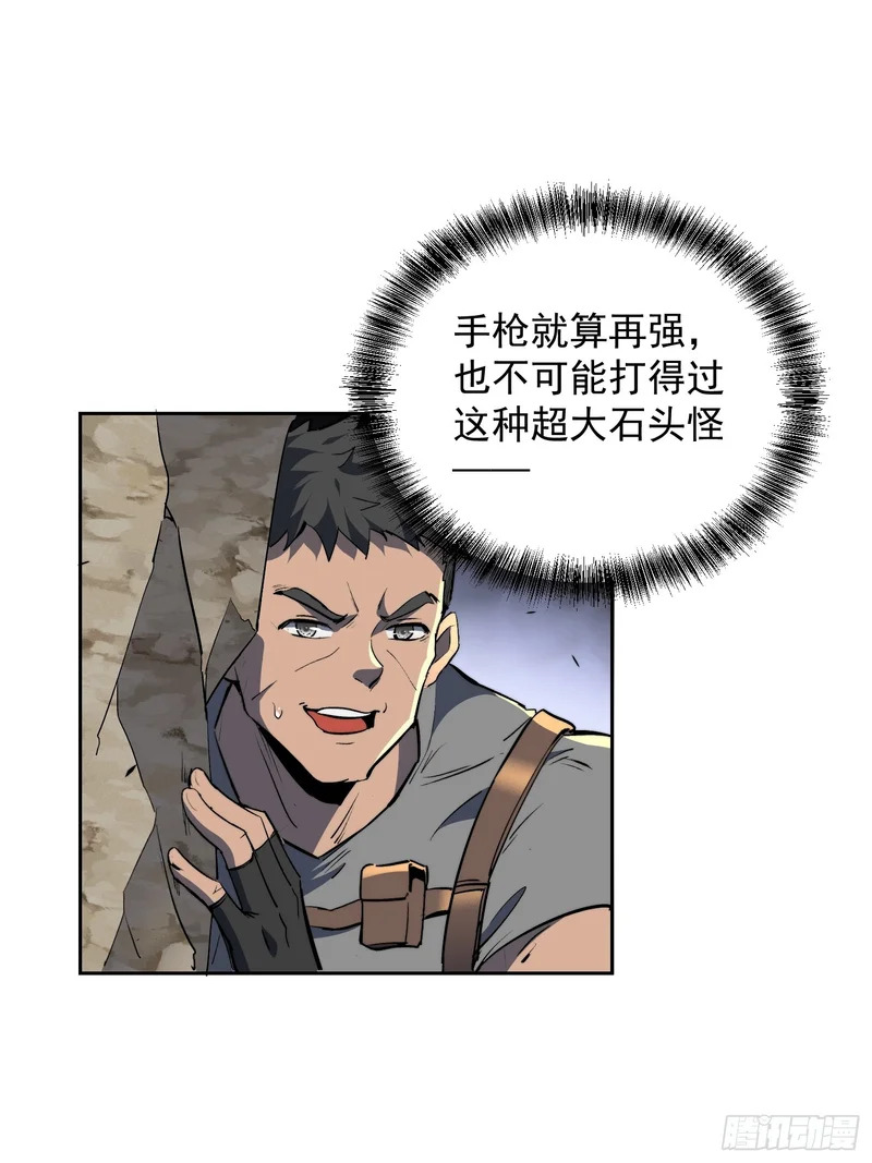 第32话 奇物的威力 第38页