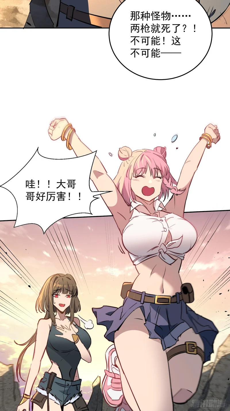 第32话 奇物的威力 第50页