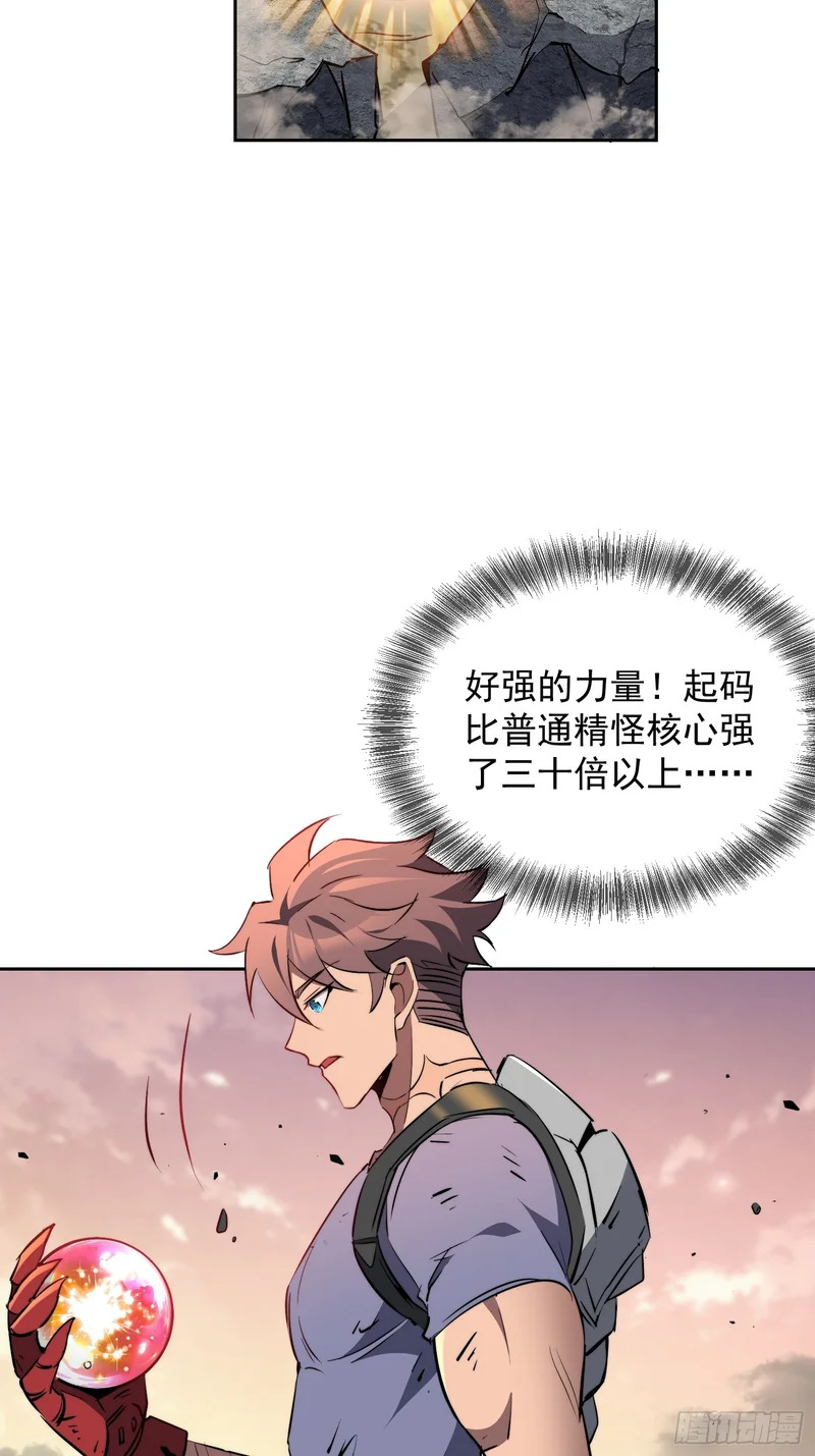 第32话 奇物的威力 第57页