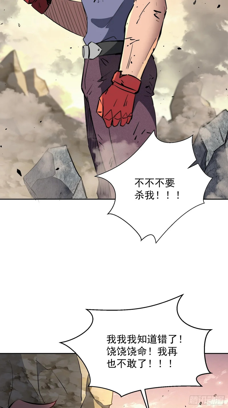 第32话 奇物的威力 第58页