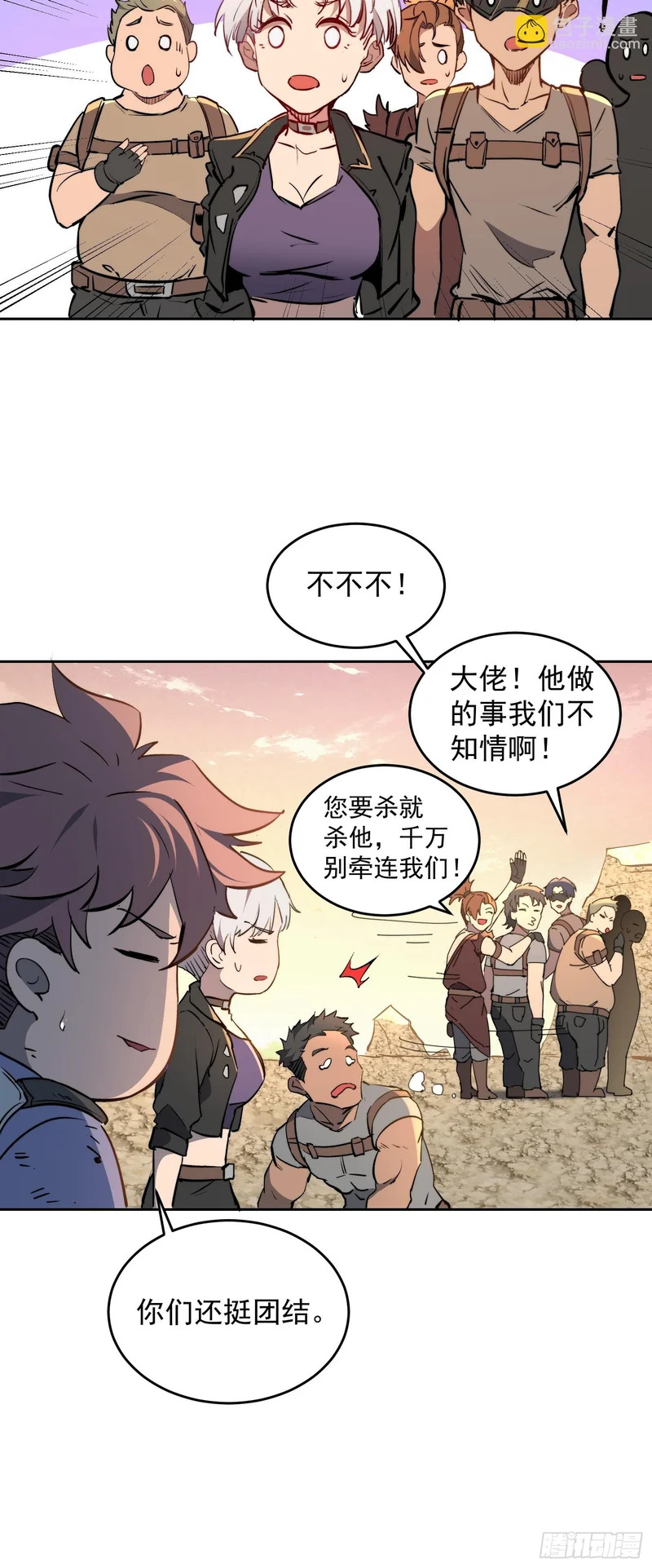 第33话 终于有水啦！！ 第8页