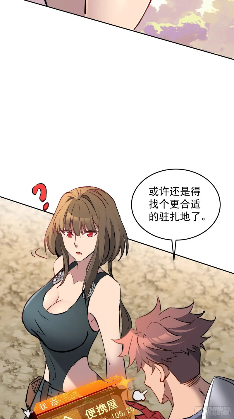 第33话 终于有水啦！！ 第23页