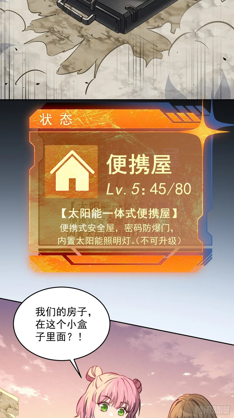 第33话 终于有水啦！！ 第26页