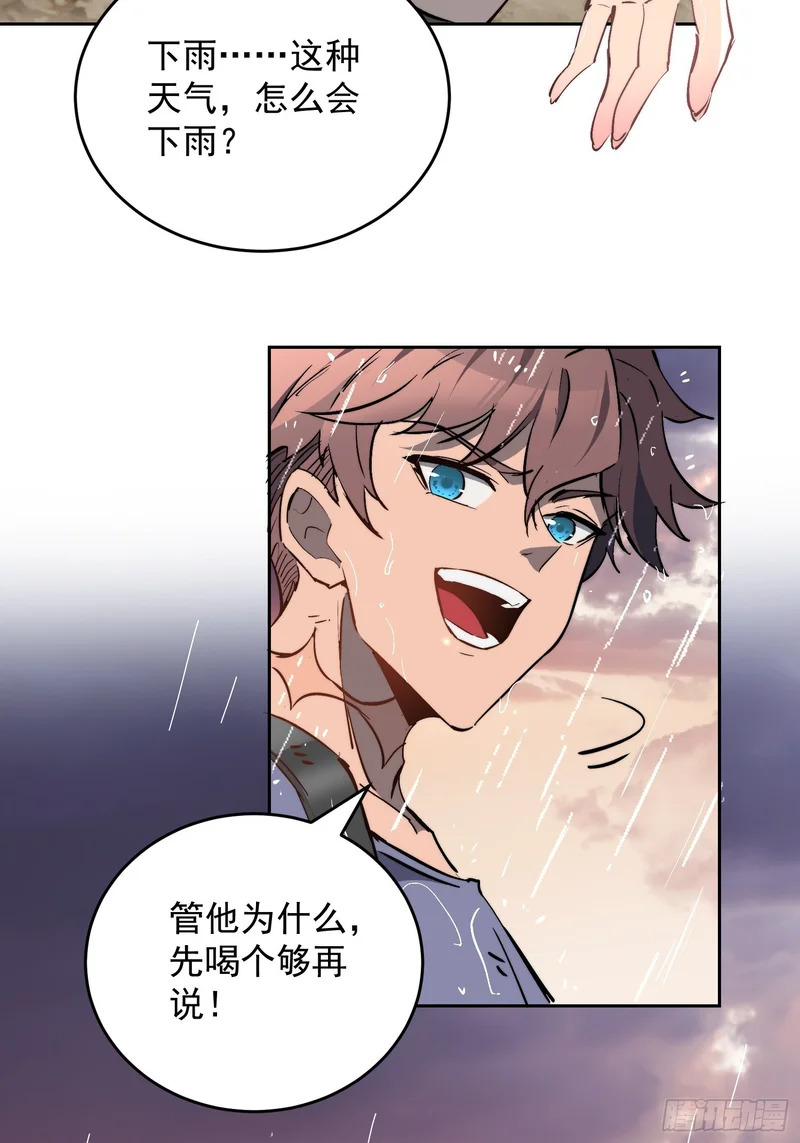 第33话 终于有水啦！！ 第33页
