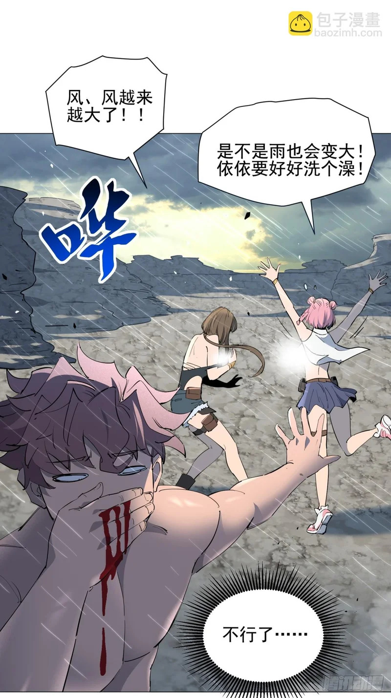 第33话 终于有水啦！！ 第44页