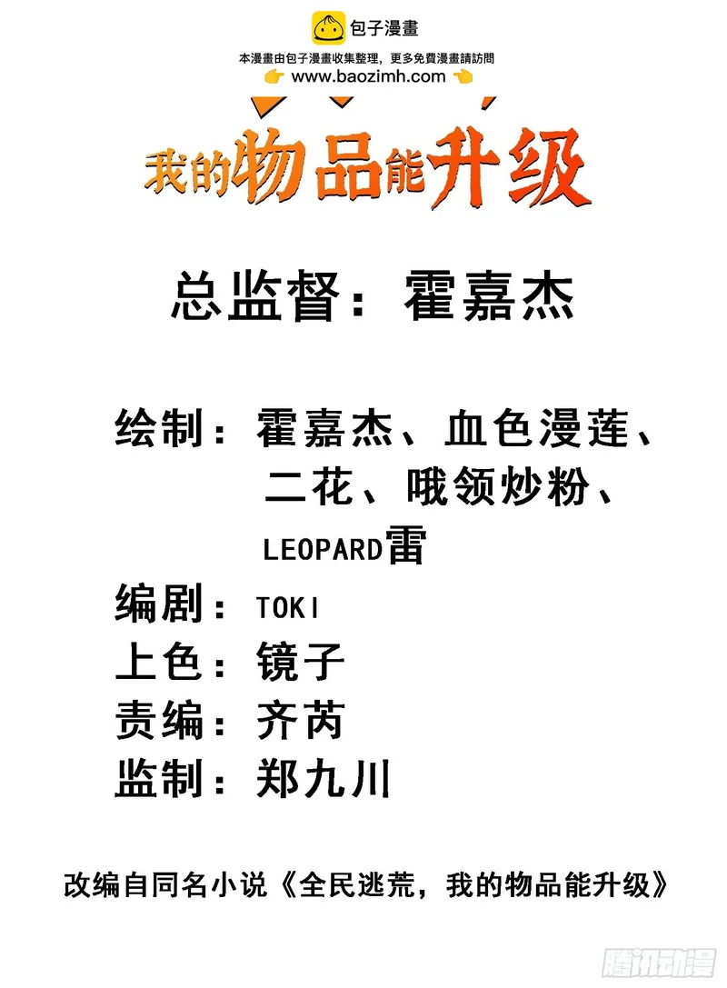 第34话 龙卷风追击 第2页
