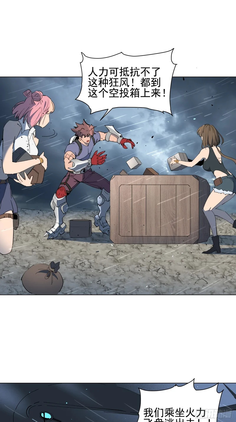 第34话 龙卷风追击 第7页