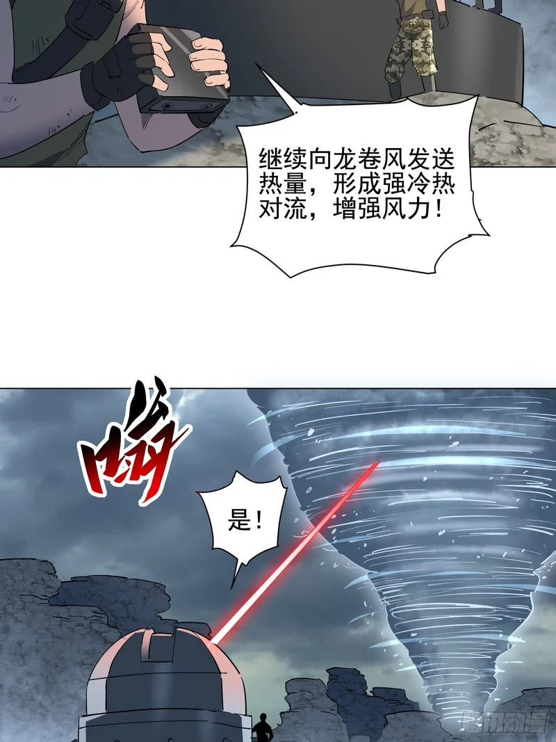 第34话 龙卷风追击 第14页