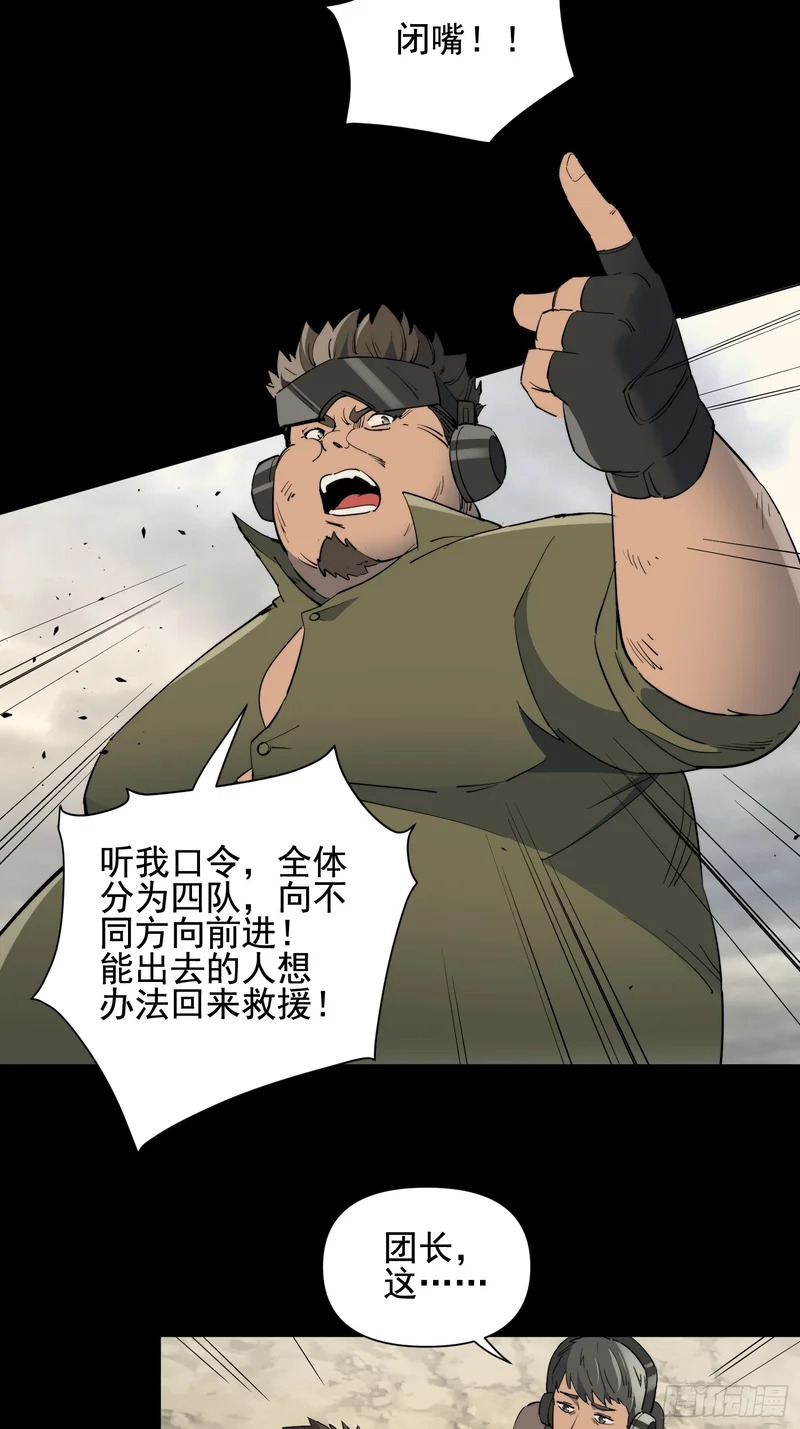第34话 龙卷风追击 第19页