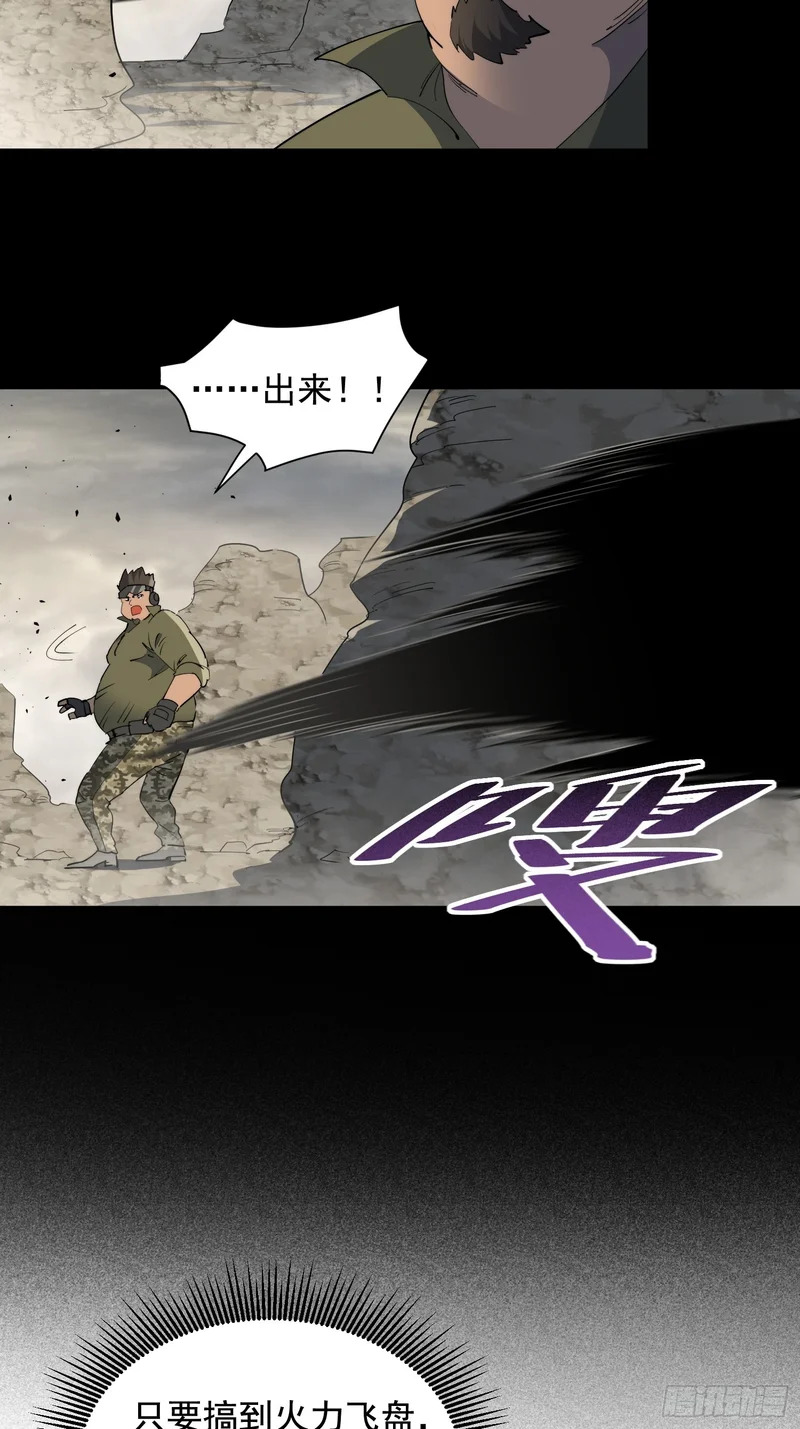 第34话 龙卷风追击 第22页