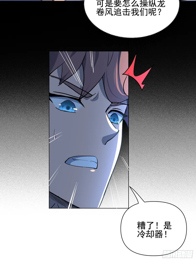 第34话 龙卷风追击 第27页
