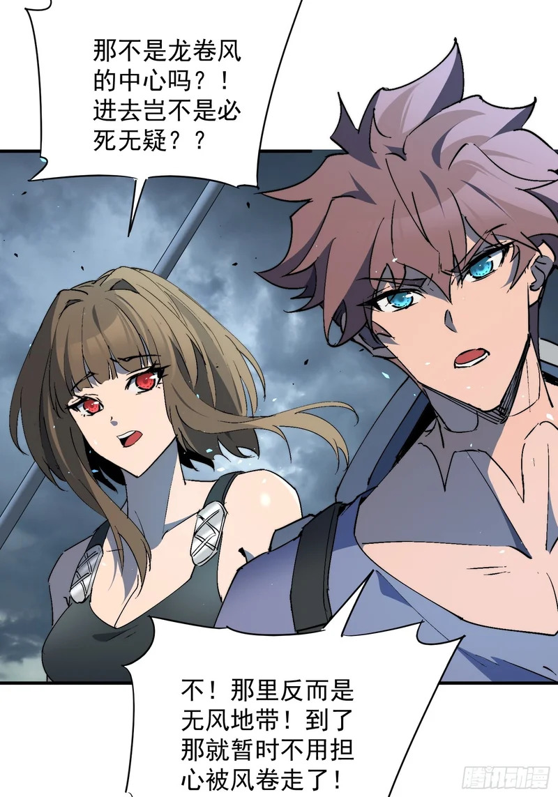 第34话 龙卷风追击 第33页