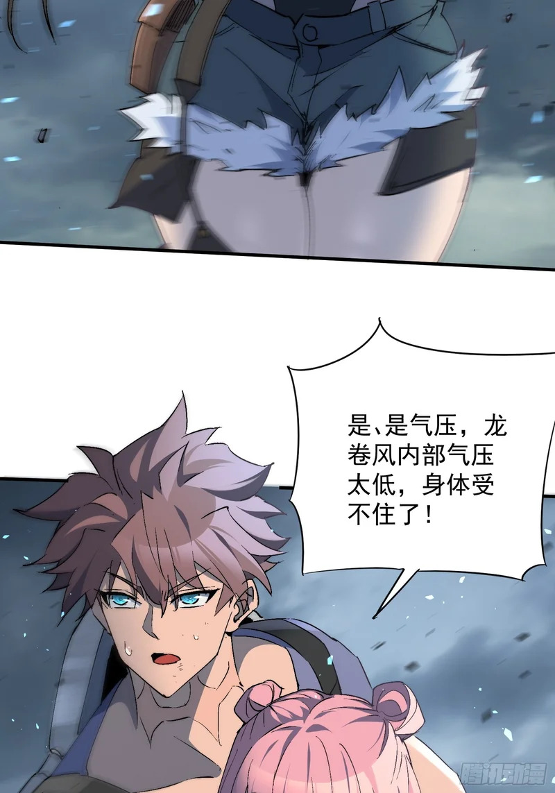 第34话 龙卷风追击 第38页