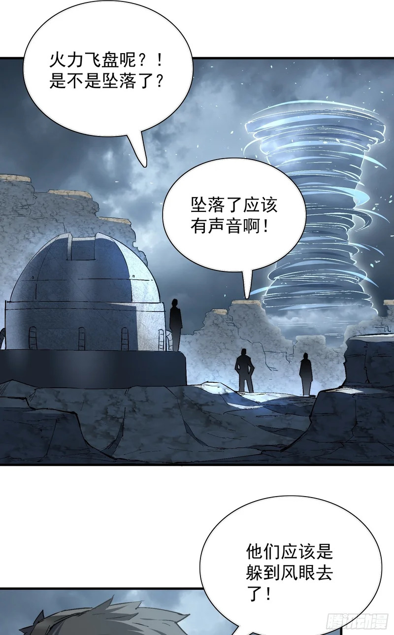 第34话 龙卷风追击 第41页