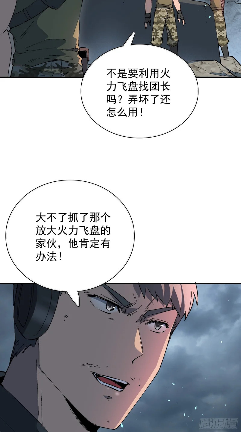 第34话 龙卷风追击 第43页