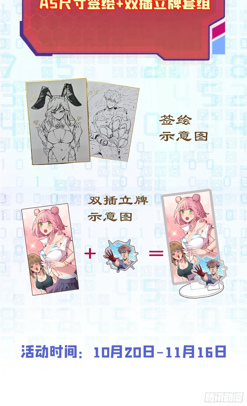 第34话 龙卷风追击 第48页