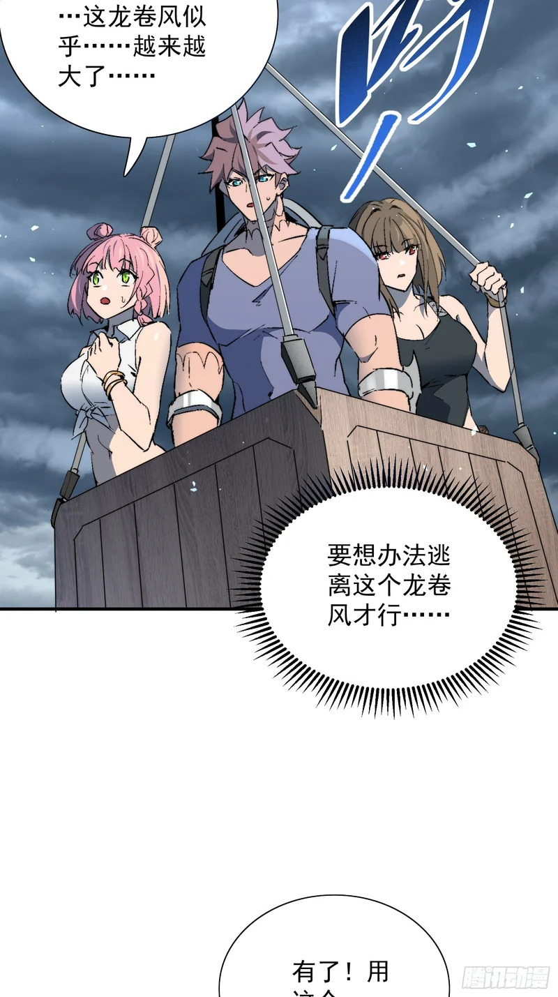 第35话 远离龙卷风！ 第6页