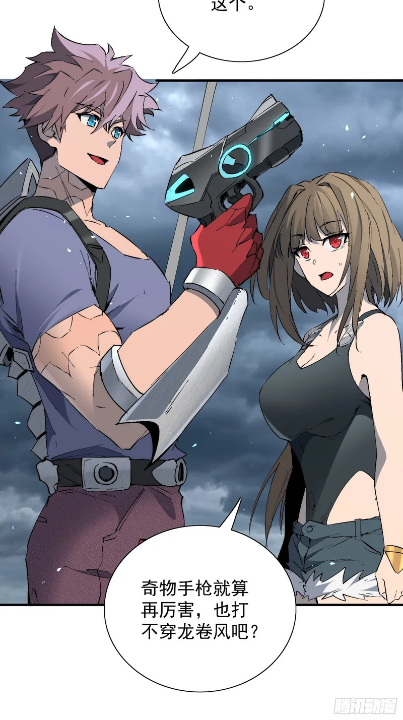 第35话 远离龙卷风！ 第7页