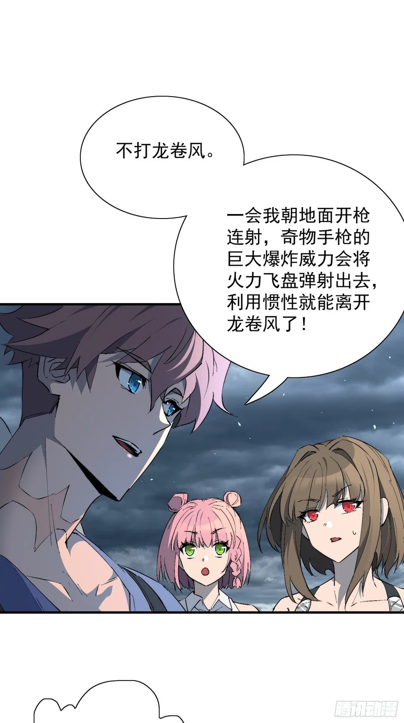 第35话 远离龙卷风！ 第8页