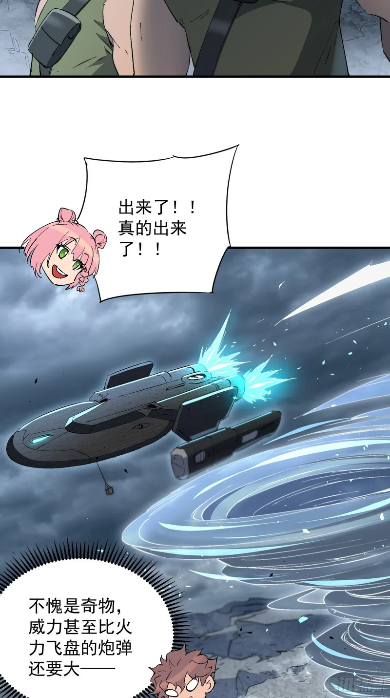 第35话 远离龙卷风！ 第19页