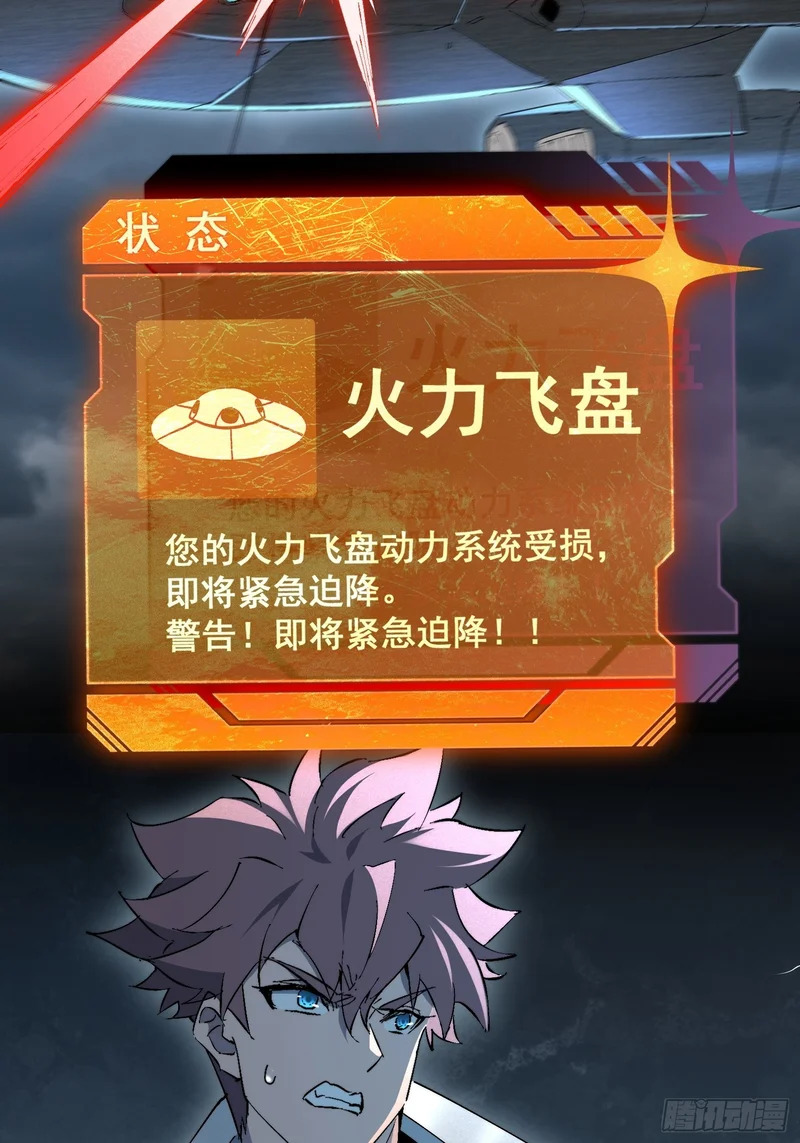 第35话 远离龙卷风！ 第29页