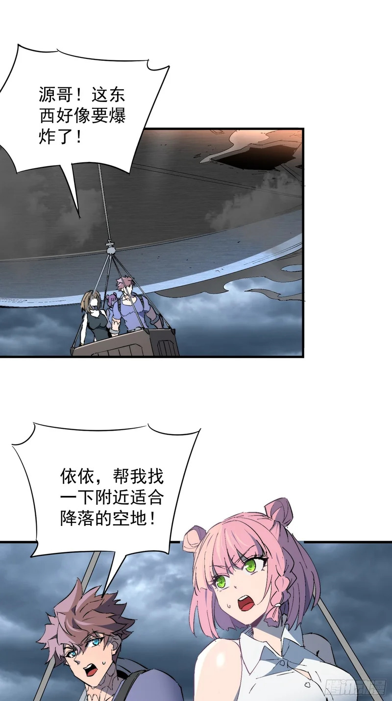 第35话 远离龙卷风！ 第31页