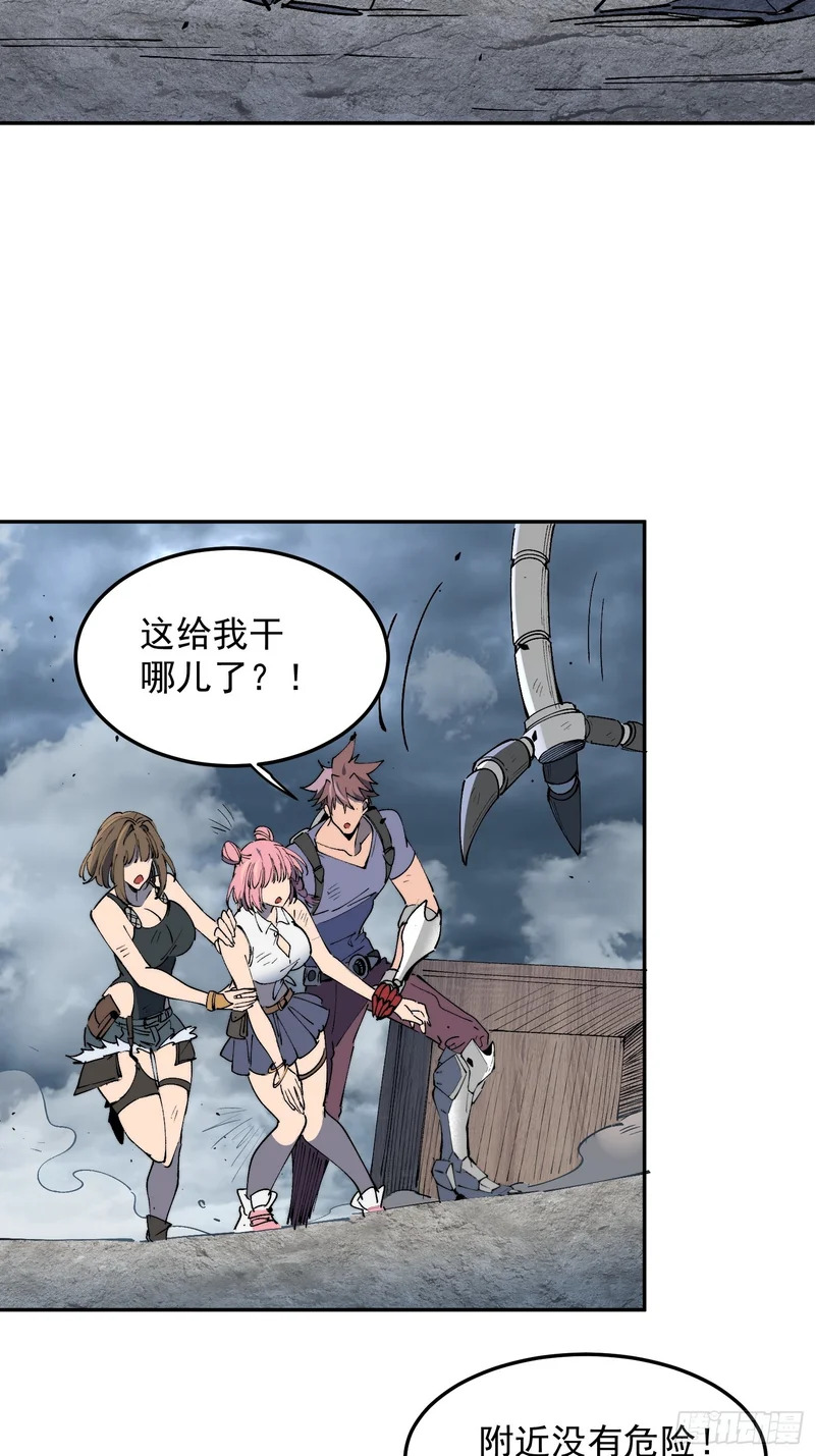 第35话 远离龙卷风！ 第39页