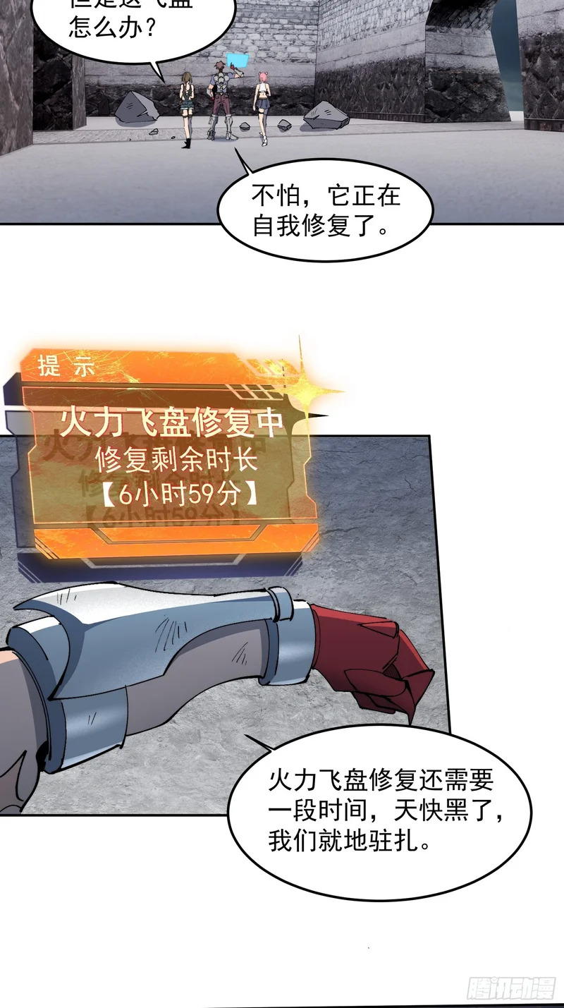 第35话 远离龙卷风！ 第42页