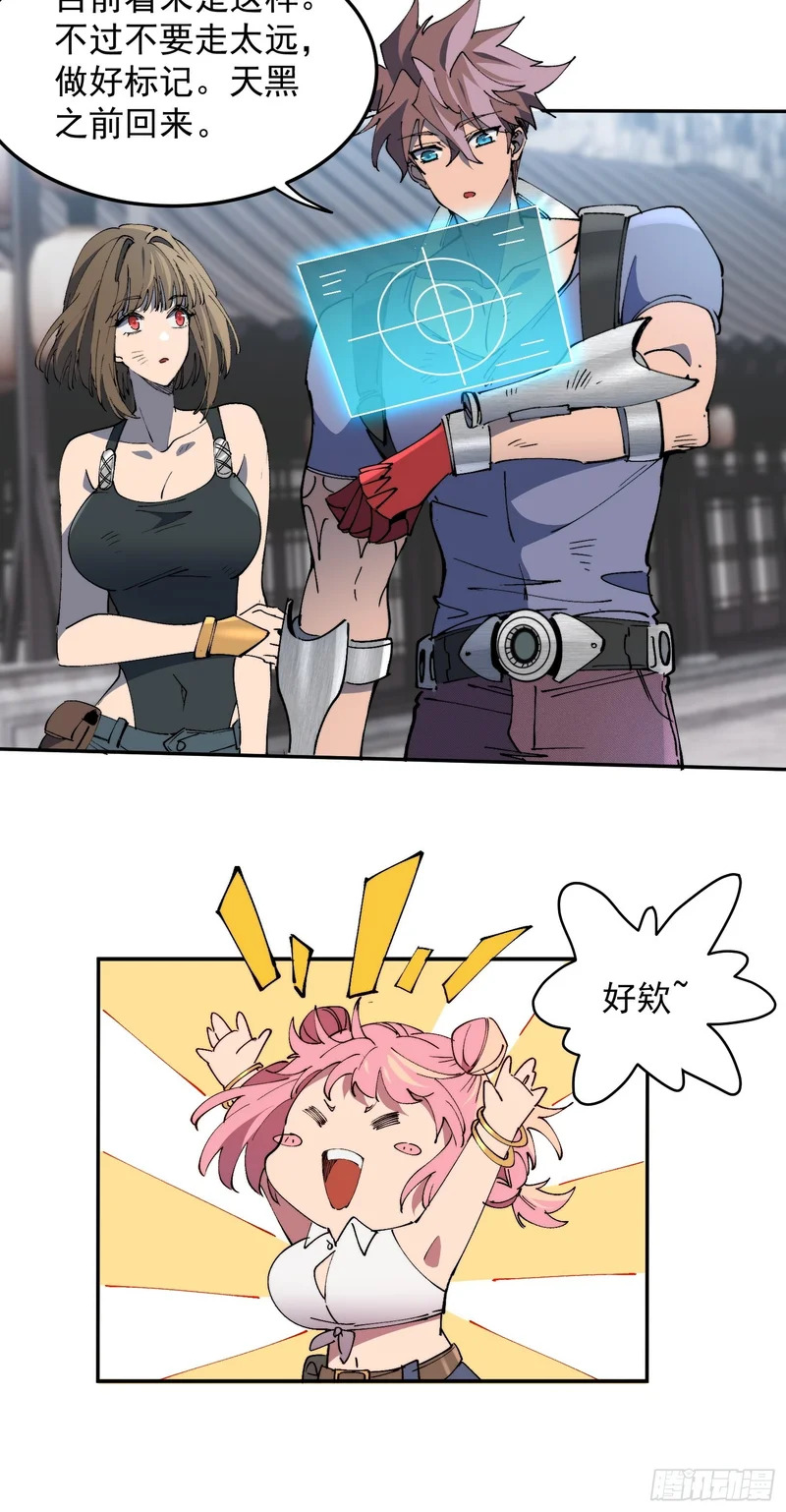 第35话 远离龙卷风！ 第45页