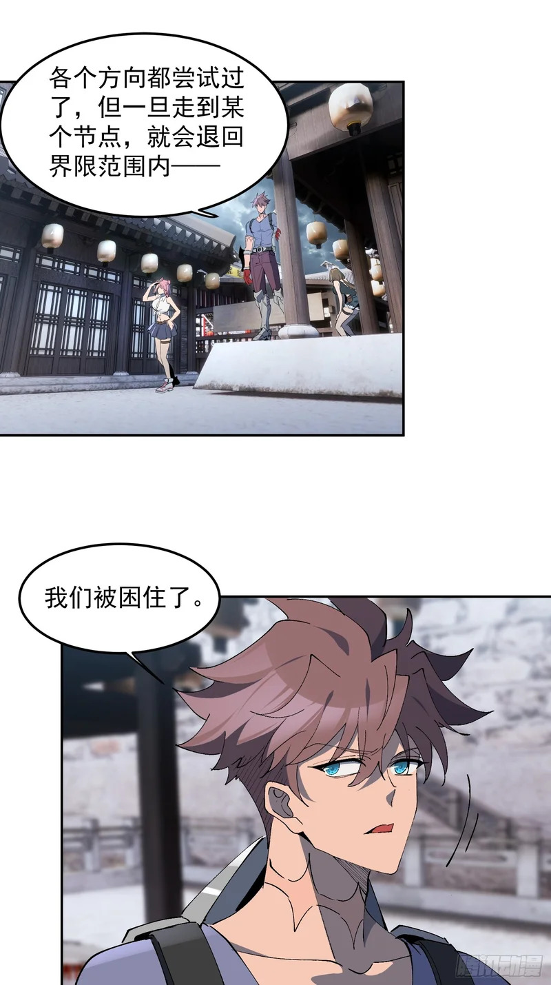 第36话 我们“鬼打墙”了！！ 第10页