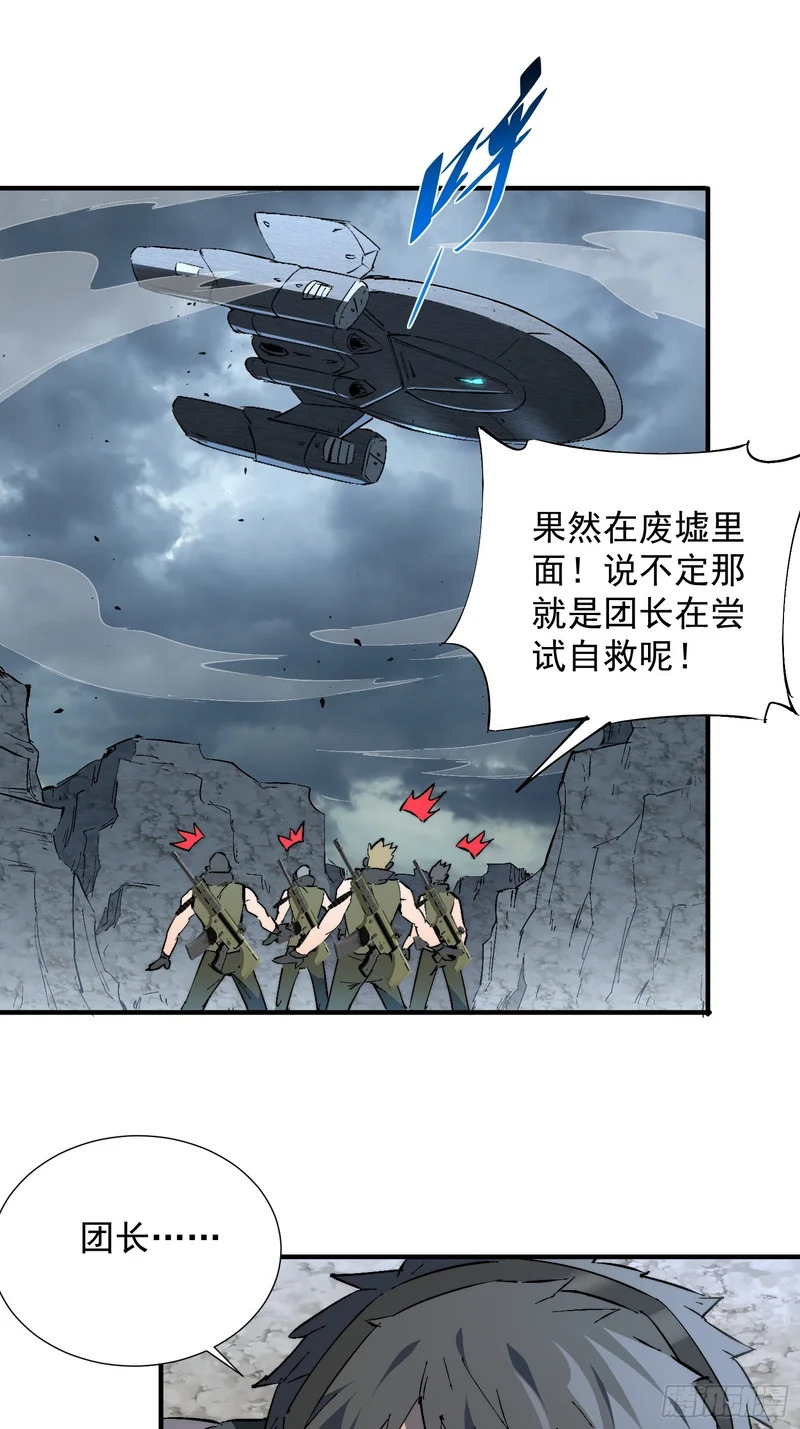 第38话 敌袭！ 第7页