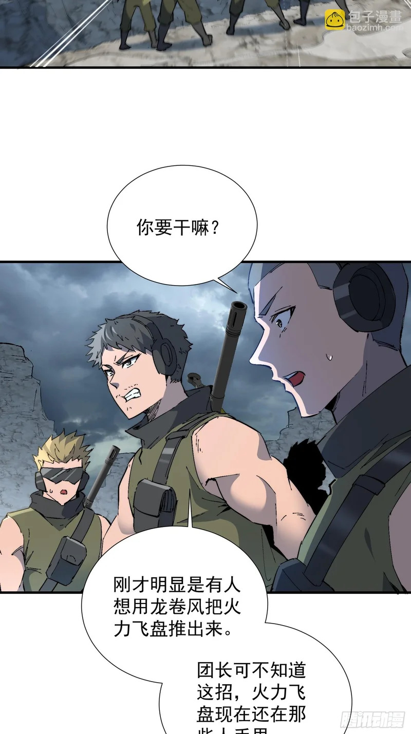 第38话 敌袭！ 第10页