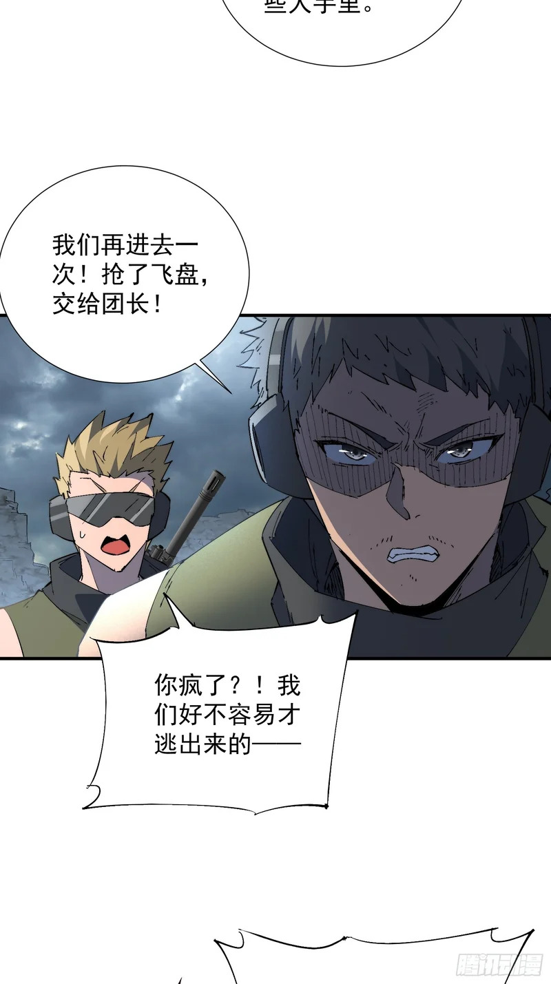 第38话 敌袭！ 第11页