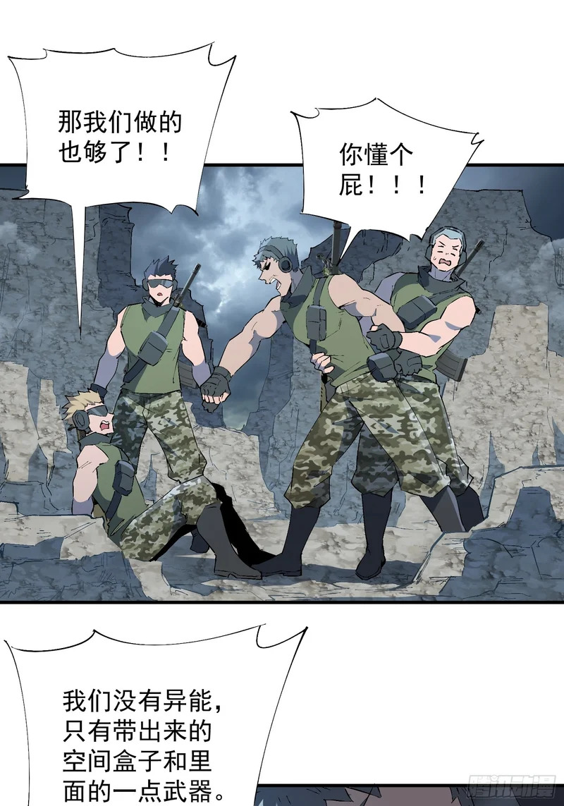 第38话 敌袭！ 第13页