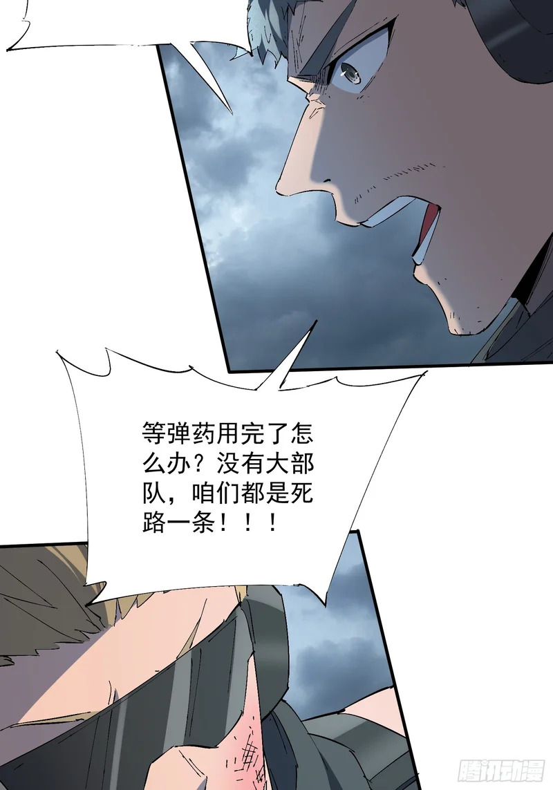 第38话 敌袭！ 第14页