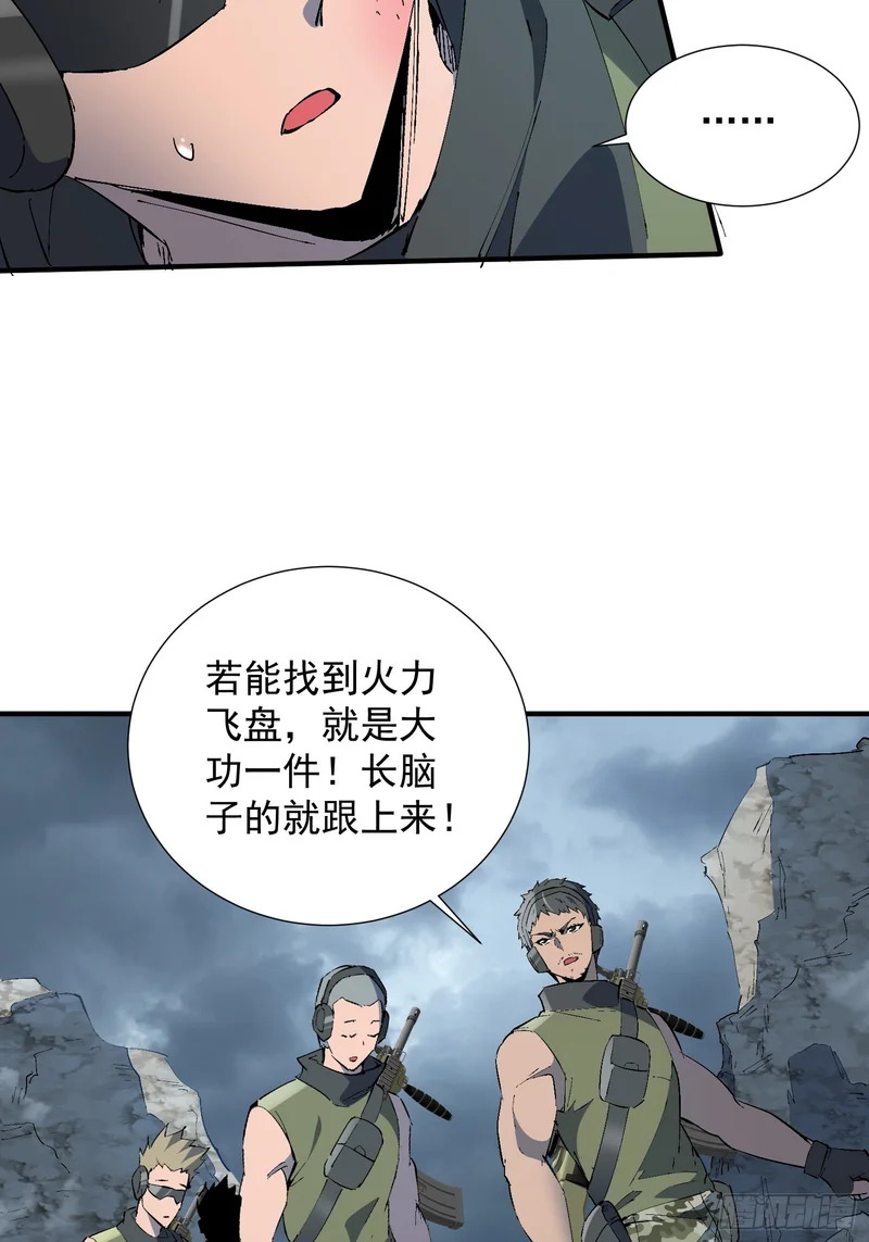 第38话 敌袭！ 第15页