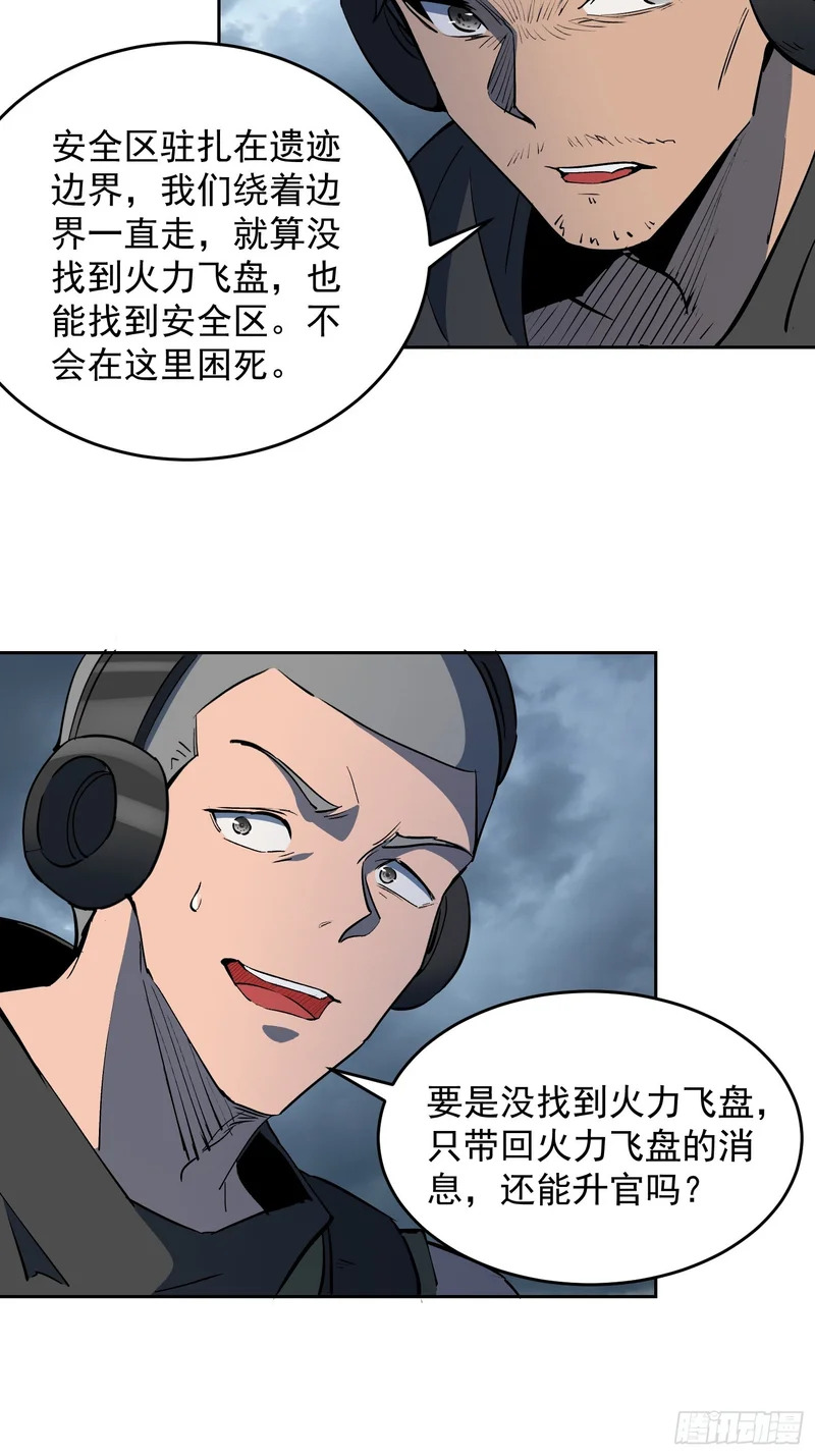 第38话 敌袭！ 第18页