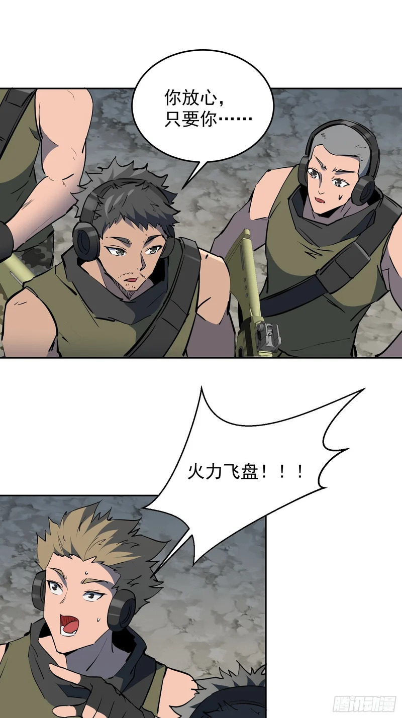 第38话 敌袭！ 第19页