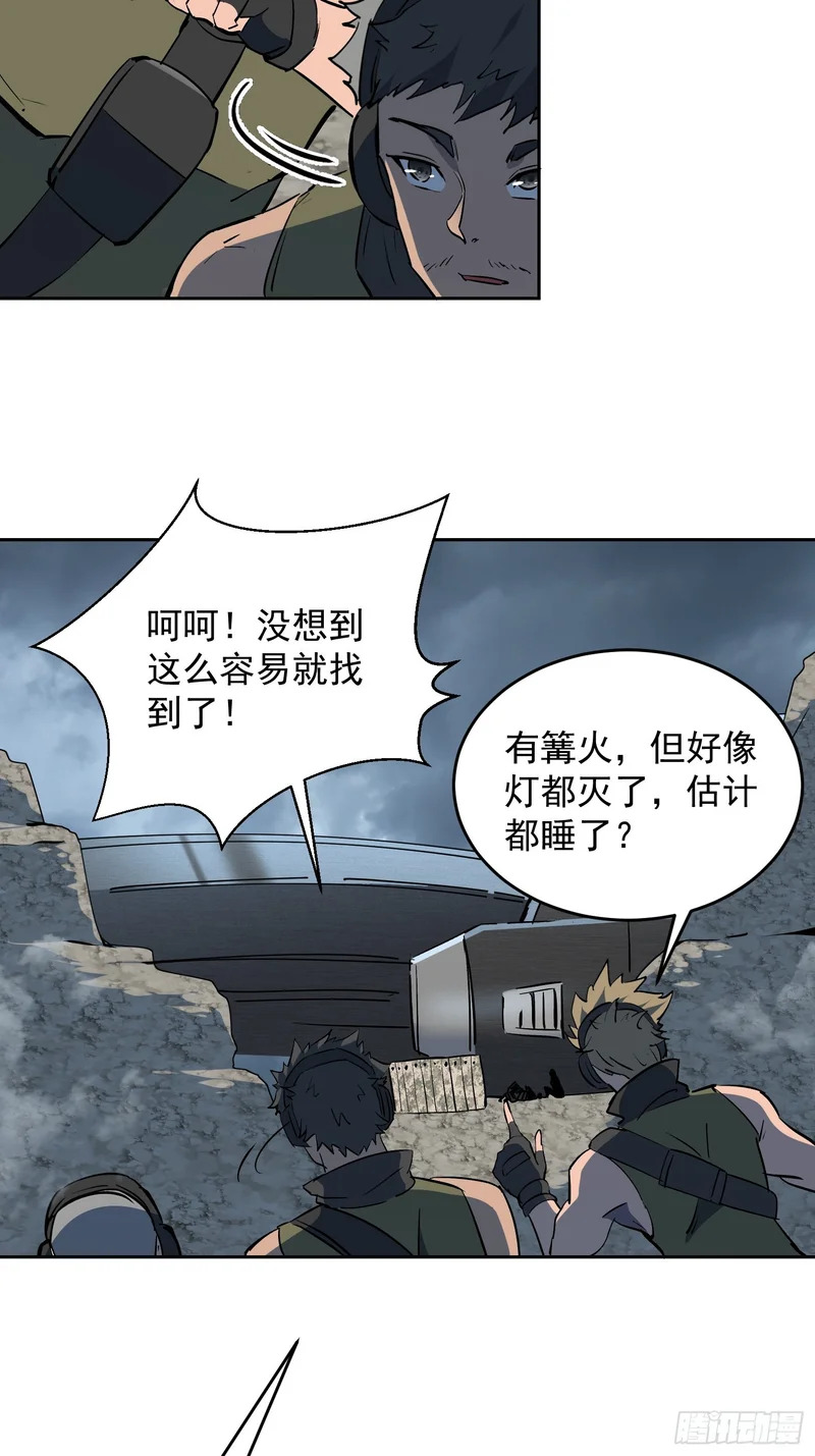 第38话 敌袭！ 第20页