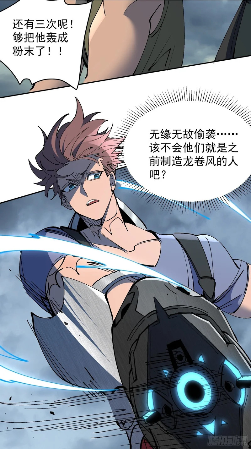 第38话 敌袭！ 第32页