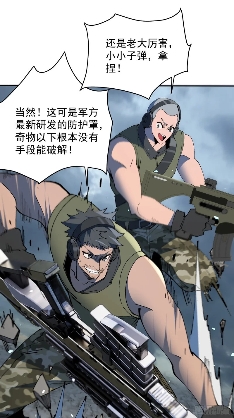第38话 敌袭！ 第37页