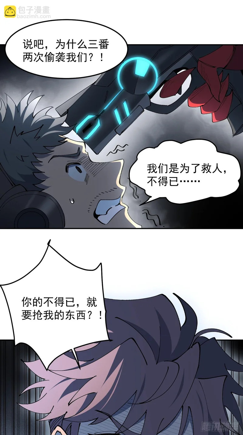 第39话 要打就打！ 第3页