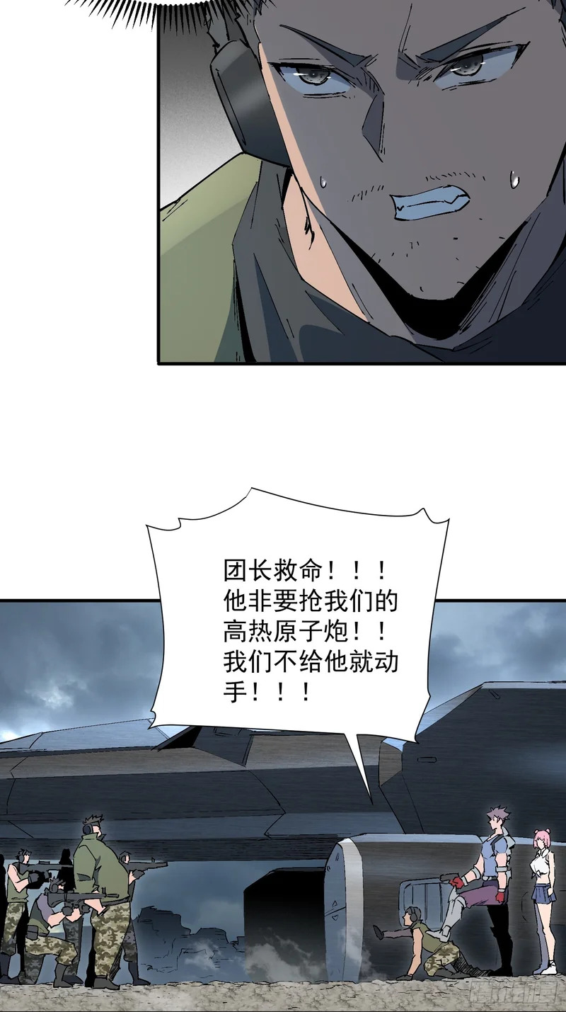 第39话 要打就打！ 第10页