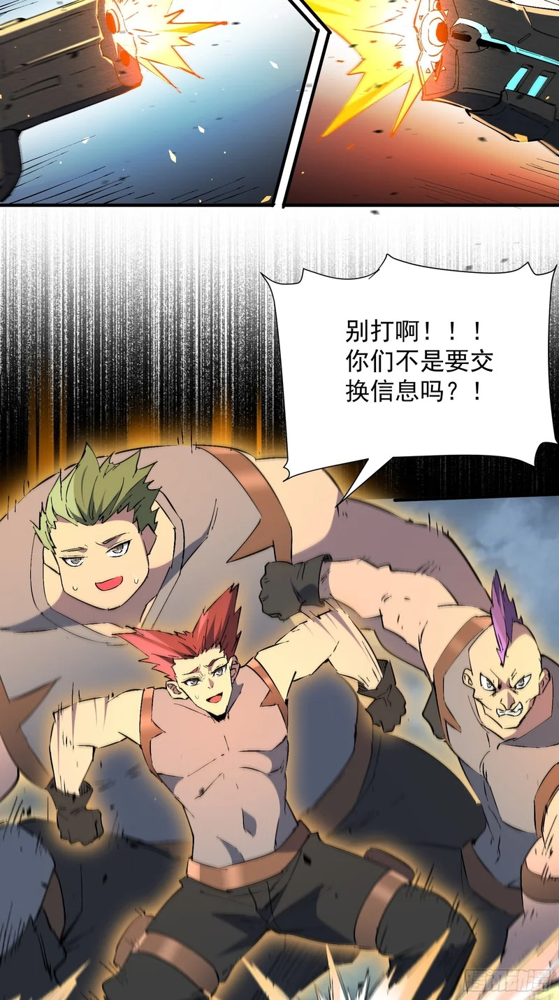 第39话 要打就打！ 第16页